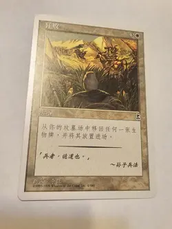 False Defeat NM MTG Magic The Gathering P3K Simplified Chinese Portal 3 Kingdoms - Image 1