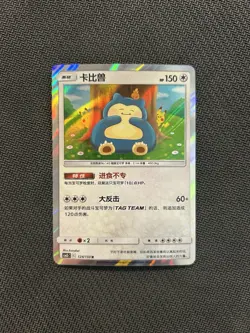 Pokemon TCG Snorlax 124/150! MP Condition! Chinese CSM2bC! - Image 1
