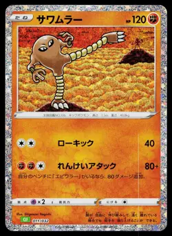 Hitmonlee 011/032 Pokemon TCG Classic Venusaur Pokemon Japanese Near Mint - Image 1
