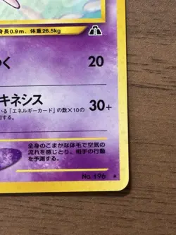Espeon No.196 Neo 2 Discovery Pokemon Card 2000 Japanese TCG Holo 966 - Image 5