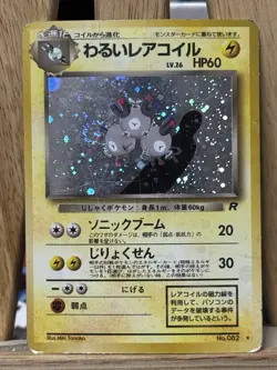 Dark Magneton No. 082 Holo Rare Pokemon Team Rocket Japanese HEAVILY PLAYED HP - Image 1