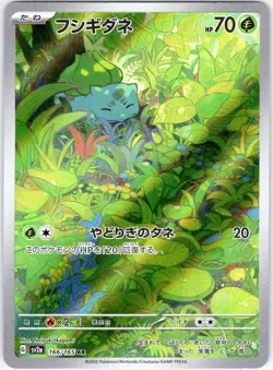 BULBASAUR 166/165 ART RARE SV2A 151 JAPANESE POKEMON 151 NEAR MINT - Image 1