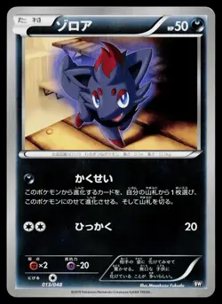 Zorua 013/048 Extra Regulation Box Unlimited Pokemon Japanese Near Mint - Image 1