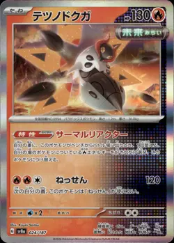 Iron Moth - Holo Rare - 024/187 sv8a Terastal Festival - MINT - Pokemon - Image 1