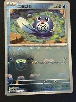 Poliwag 060/165 MASTER BALL Foil Pokemon Japanese 2023 Pokemon 151 SV2a - Image 1