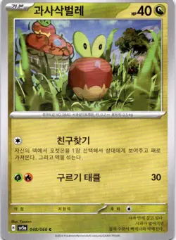 APPLIN 048/066 C CRIMSON HAZE POKEMON KOREAN NM - Image 1