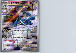 Metagross 080/071 Art Rare Cyber Judge Pokemon Japanese Holo Near Mint - Image 1