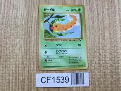 Weedle No. 013 Glossy Common Vending Series 1 Pokemon Japanese LP - CF1539 - Image 1