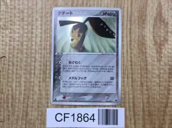 Mawile 045/053 Holo Rare Miracle Desert Pokemon Japanese LP - CF1864 - Image 1