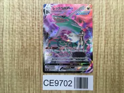 Rayquaza VMAX 252/293 Character Super Rare VMAX Climax Pokemon Japanese - CE9702 - Image 1
