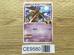 Giratina M 014/022 Movie Commemoration Random Pack Pokemon Japanese LP - CE9580 - Image 1