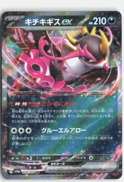 Fezandipiti EX 038/064 Double Rare Night Wanderer Pokemon Japanese Near Mint - Image 1