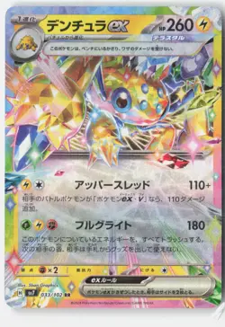 Galvantula EX 033/102 Double Rare Stellar Miracle Pokemon Japanese Near Mint - Image 1