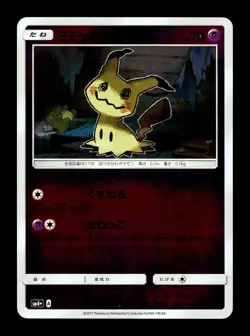 [MP] Mimikyu Reverse Holo Japanese SM4+ GX Battle Boost 043/114 Pokemon B - Image 1
