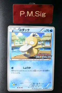 Psyduck 167/BW-P Gym Challenge Promo 2012 Japanese Pokemon Card - Image 1
