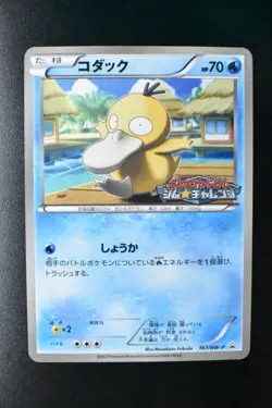 Psyduck 167/BW-P Gym Challenge Promo 2012 Japanese Pokemon Card - Image 2