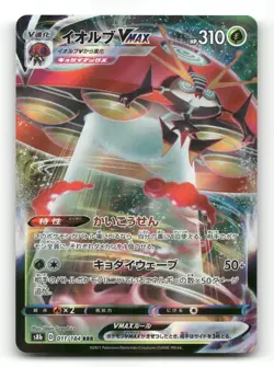 Orbeetle VMAX 011/184 - VMAX Climax - Pokemon Card NM/M - Image 1