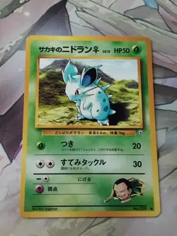 Giovanni's Nidoran No.029 Non Holo Pokemon Card Japanese Played - Image 1
