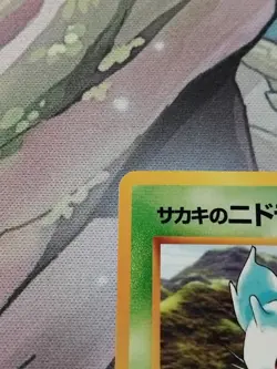 Giovanni's Nidoran No.029 Non Holo Pokemon Card Japanese Played - Image 2
