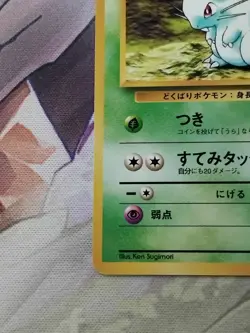 Giovanni's Nidoran No.029 Non Holo Pokemon Card Japanese Played - Image 4