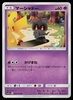 Marshadow 030/064 Uncommon Remix Bout Pokemon Japanese Near Mint - Image 1