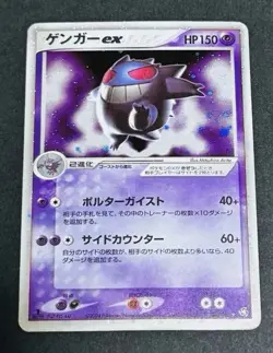 Gengar ex 048/082 Flight of Legends Japanese Pokemon Card from JP Excellent - Image 1