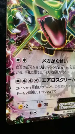 Rayquaza EX Pokemon Card Japanese Nintendo Game Rare Horo 123/XY-P Promo 2015 - Image 3