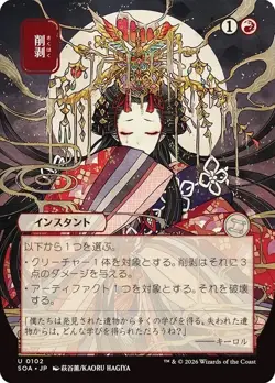 Abrade Japanese Secrets of Strixhaven NM MTG - Image 1