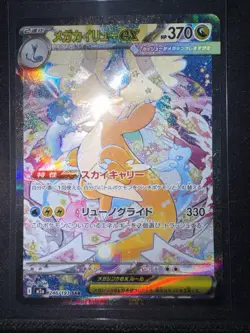 Pokemon Japanese Card MEGA Dream ex 2025 MEGA Dragonite ex M2a-246/193 SAR NM - Image 1