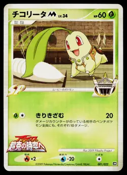 Chikorita M 001/022 Movie Random Pack Pokemon Japanese Near Mint - Image 1
