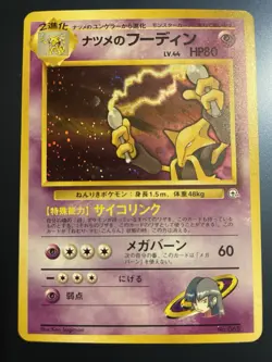 Sabrina's Alakazam No. 065 - Pokemon Japanese Gym - Holo Rare LP - Image 1