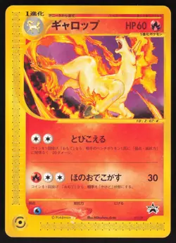 POKEMON JAPANESE RAPIDASH COROCORO COMIC BLACK STAR PROMO 011/P EXCELLENT-4 - Image 1