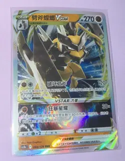 Kleavor Vstar 084/128 cs5bc S-Chinese Pokemon TCG - Image 1