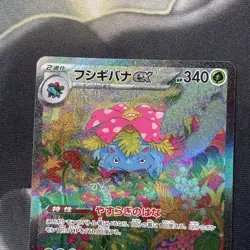 Venusaur EX SAR 200/165 Pokemon 151 SV2a Card Scarlet & Violet Japanese NM - Image 2