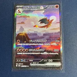 Charizard ex SAR 201/165 sv2a Pokemon 151 Cards Japanese 2023 Scarlet & Violet 2 - Image 1