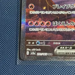 Charizard ex SAR 201/165 sv2a Pokemon 151 Cards Japanese 2023 Scarlet & Violet 2 - Image 4