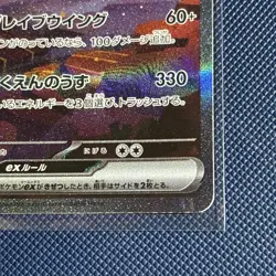 Charizard ex SAR 201/165 sv2a Pokemon 151 Cards Japanese 2023 Scarlet & Violet 2 - Image 5
