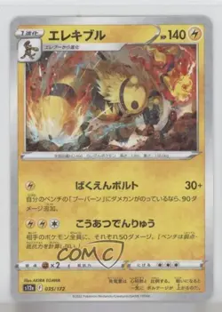 Electivire Japanese Pokemon Sword & Shield VSTAR Universe (s12a) #035 - Image 1