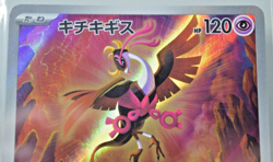 Fezandipiti 108/101 AR (Art Rare) - Mask of Change - Japanese Pokemon TCG Card - Image 2