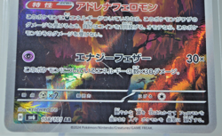 Fezandipiti 108/101 AR (Art Rare) - Mask of Change - Japanese Pokemon TCG Card - Image 3