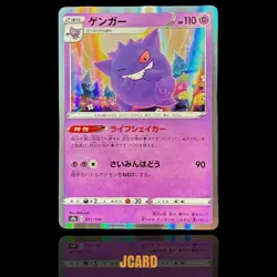 [Excellent Condition] Pokemon Card Gengar 071/190 - Image 1