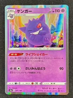 [Excellent Condition] Pokemon Card Gengar 071/190 - Image 3