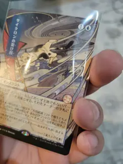 MTG Secrets of Strixhaven-Cyclonic Rift JP Alt Art Rare! M 0079 - Image 4