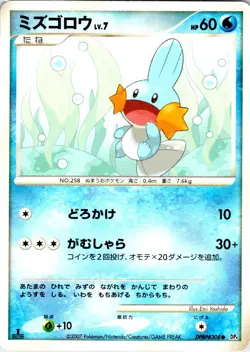 MUDKIP DPBP#308 JAPANESE MOONLIT PURSUIT DP4 NM - Image 1