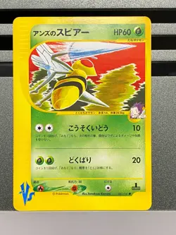 Pokemon Japanese Janine's Beedrill Erika's Jumpluff 061/141 060/141 VS Series - Image 3