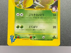 Pokemon Japanese Janine's Beedrill Erika's Jumpluff 061/141 060/141 VS Series - Image 5