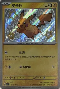 Pikachu 0706/09 Gem Pack Volume 1 Pokemon NM - Image 1