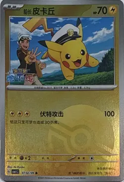 Captain Pikachu 0702/09 Gem Pack Volume 1 Pokemon NM - Image 1