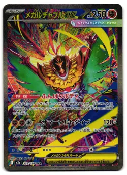 Mega Hawlucha ex 239/193 - 🌊 MEGA Dream ex Pokemon TCG Japanese holo 🖤 - LP - Image 1