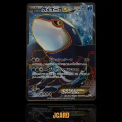 Pokemon TCG Kyogre EX SR BW3 Psycho Drive 054/052 - Image 1